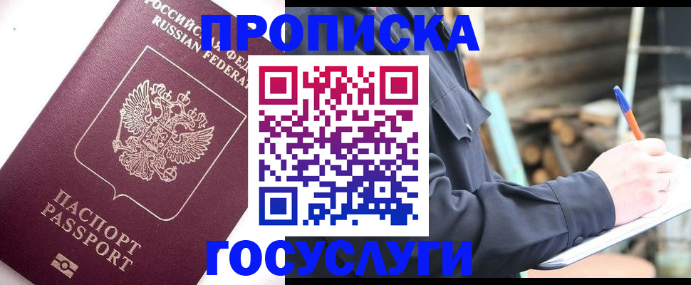 прописка для работы в Тверской области